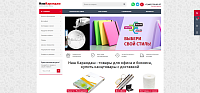 Создания интернет-магазина канцелярских товаров